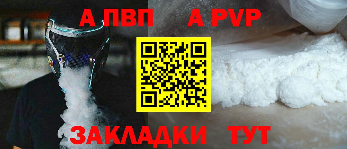 Альфа ПВП Соль  А ПВП СК КРИС  Alpha-PVP крисы CK  магазин  наркотиков  Вход с VPN  Ставрополь 