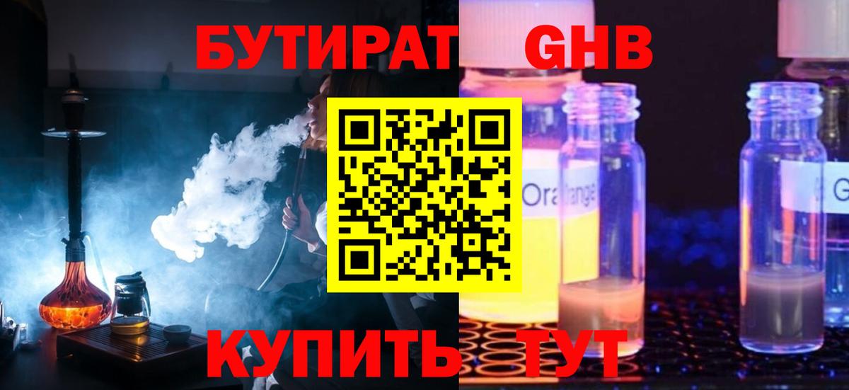 Бутират 99%  Вход с VPN  Ставрополь 