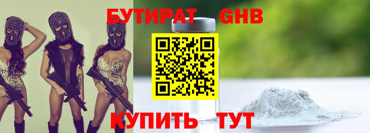 БУТИРАТ оксибутират Ставрополь
