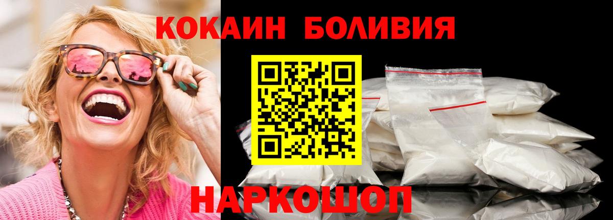Ставрополь  КОКАИН Боливия  КОКАИН  Cocaine Fish Scale  Вход с VPN 
