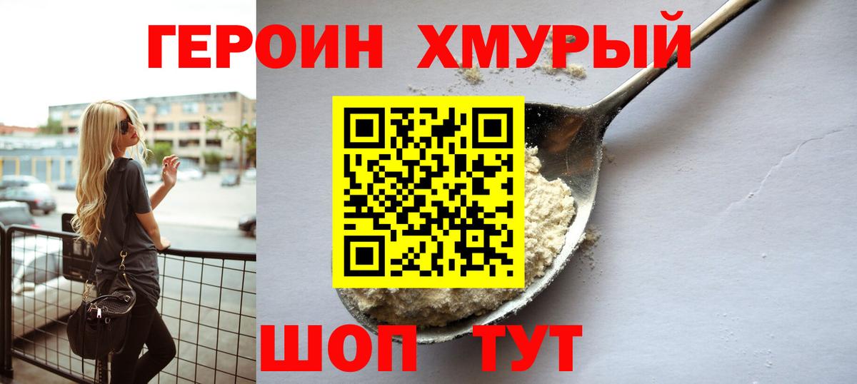 Ставрополь  ГЕРОИН Heroin  Вход с VPN 