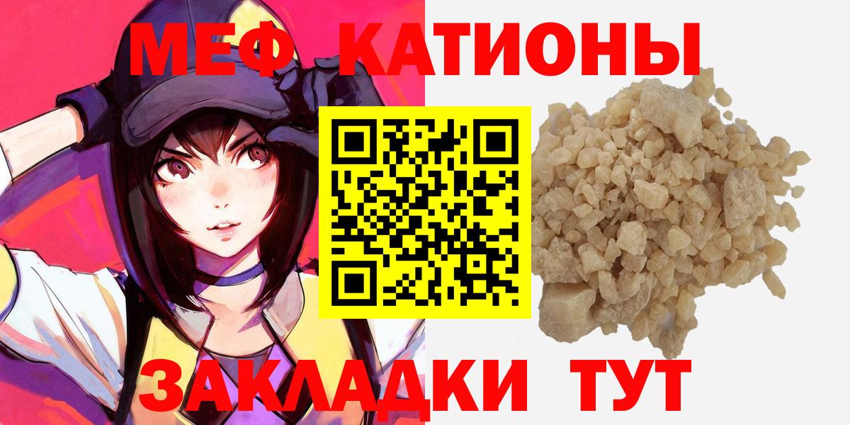 МЕФ кристаллы Ставрополь