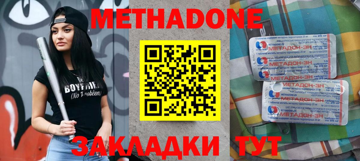 Ставрополь  МЕТАДОН VHQ  Вход с VPN  Метадон кристалл 